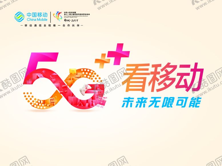 编号：53202907131730564602【酷图网】源文件下载-5G看移动