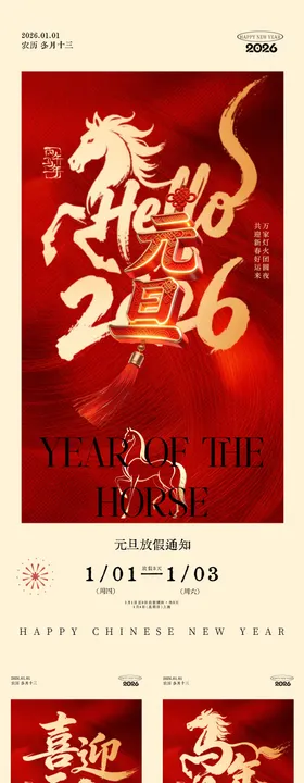 喜迎元旦节日放假通知红金海报