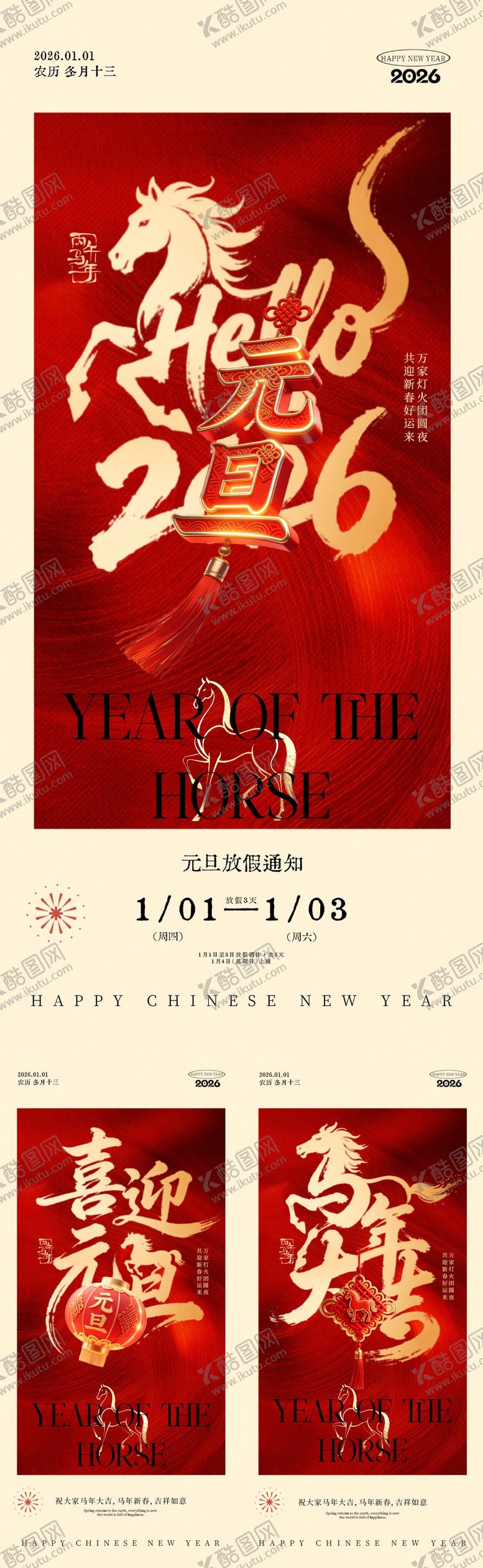 编号：55640912281928015966【酷图网】源文件下载-2026马年元旦放假通知红金海报