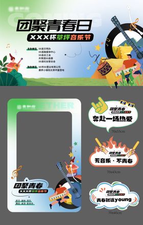 青春音乐节活动物料