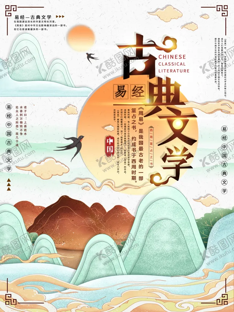 编号：80923805181358347684【酷图网】源文件下载-古典文学