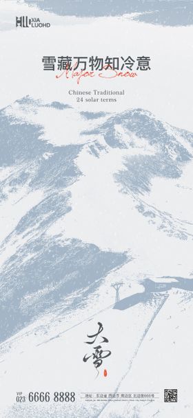 小雪大雪节气海报小雪海报大雪海报