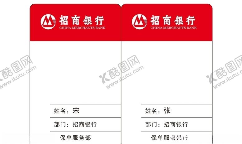 编号：91666309241801128930【酷图网】源文件下载-胸牌