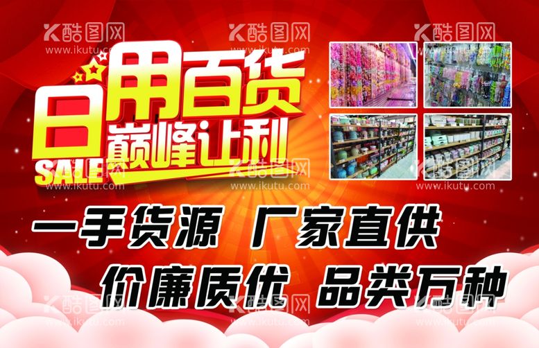 编号：10332811290151025196【酷图网】源文件下载-义乌小商品城海报喷绘布