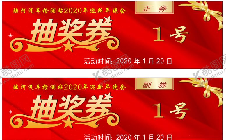 编号：23594810011818462093【酷图网】源文件下载-抽奖券