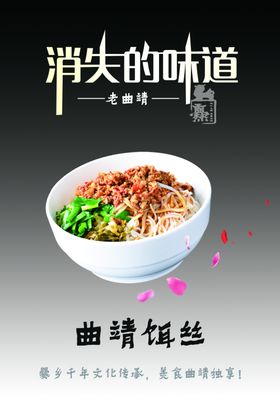 曲靖饵丝消失的味道