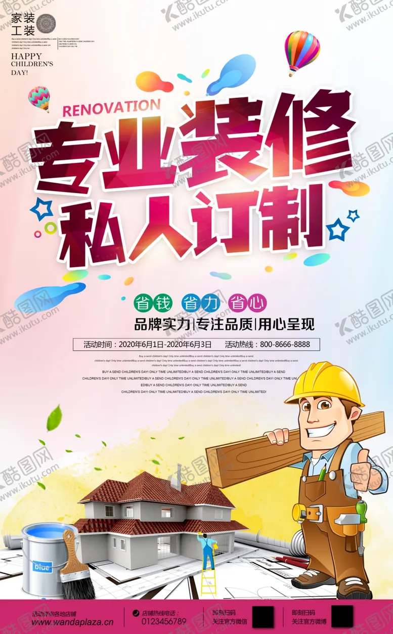 编号：96167704161056457885【酷图网】源文件下载-时尚专业装修私人订制宣传单