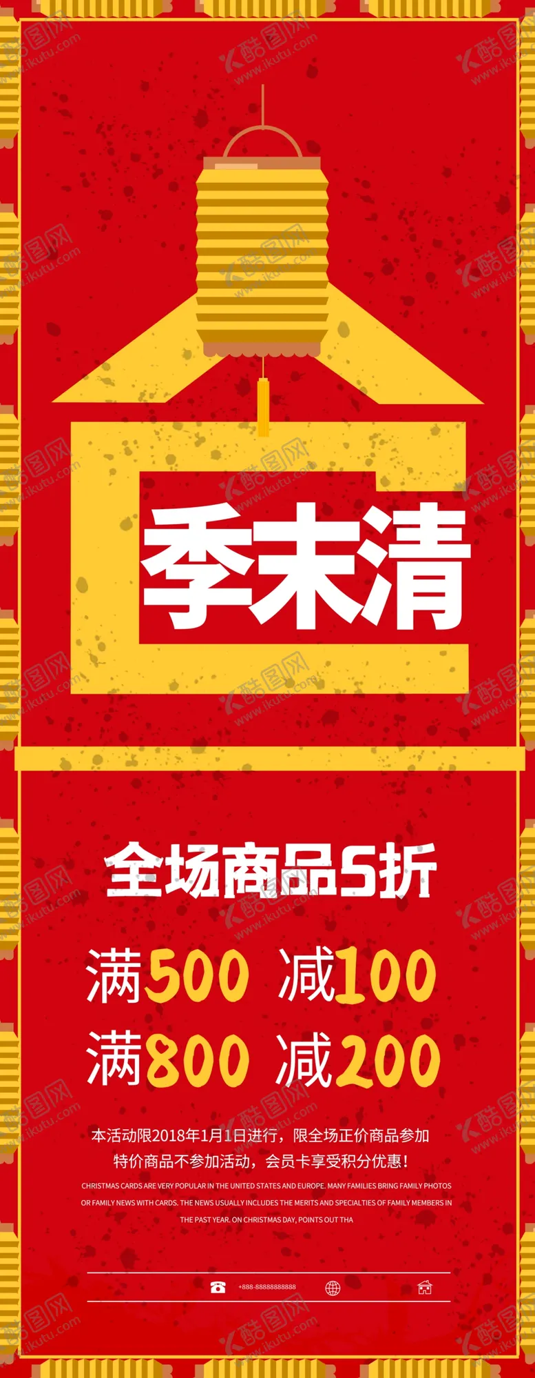 编号：28248104250055459810【酷图网】源文件下载-季末清仓