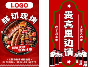 喜庆烤肉店宣传招牌