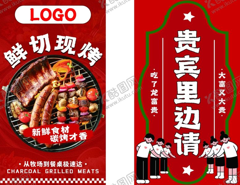 编号：41735609270708467670【酷图网】源文件下载-喜庆烤肉店宣传招牌