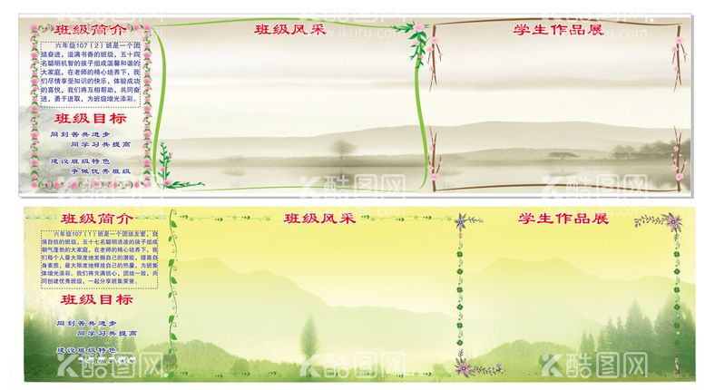 编号：98095712151414423637【酷图网】源文件下载-班级展板