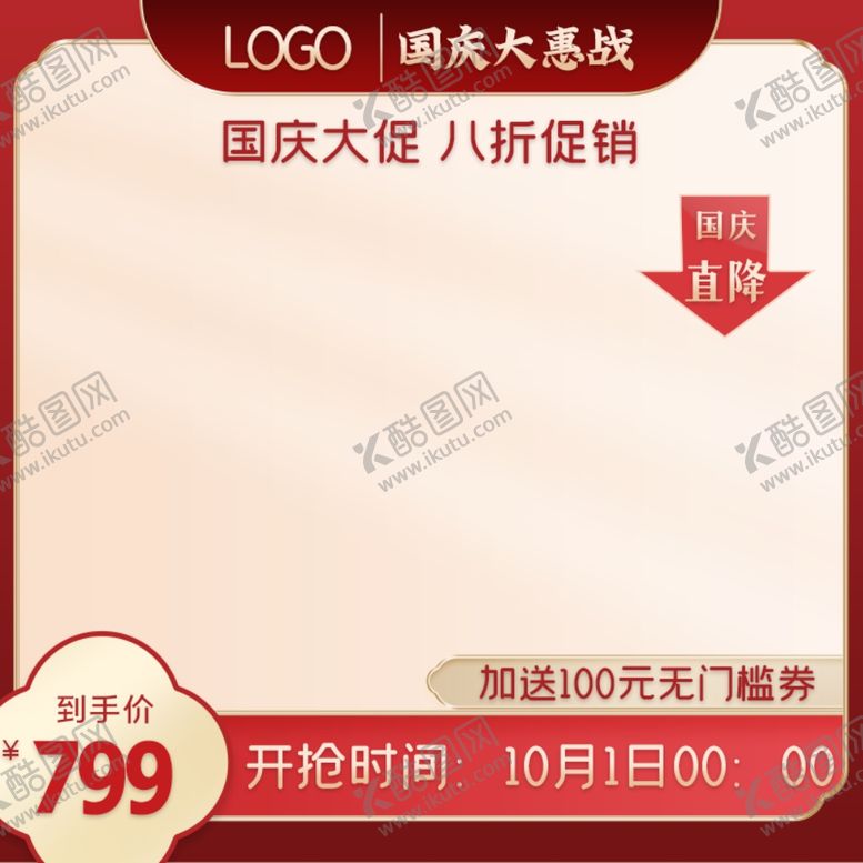 编号：74995801171220071036【酷图网】源文件下载-国庆主图