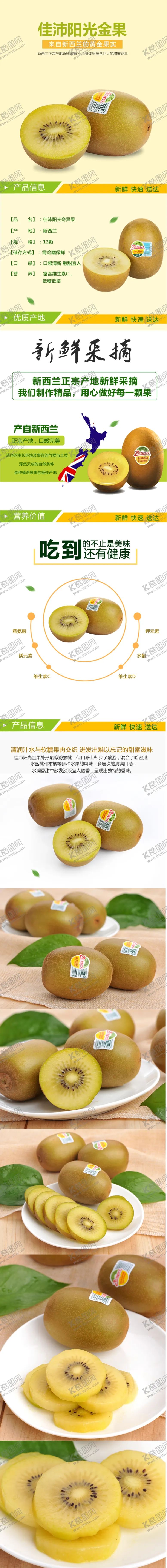 编号：38733006251859534996【酷图网】源文件下载-水果详情页