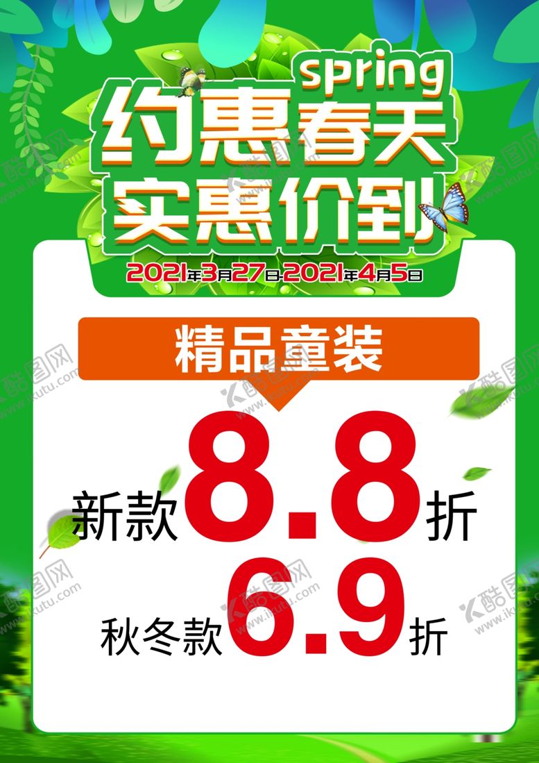 编号：89203105090232224780【酷图网】源文件下载-春天