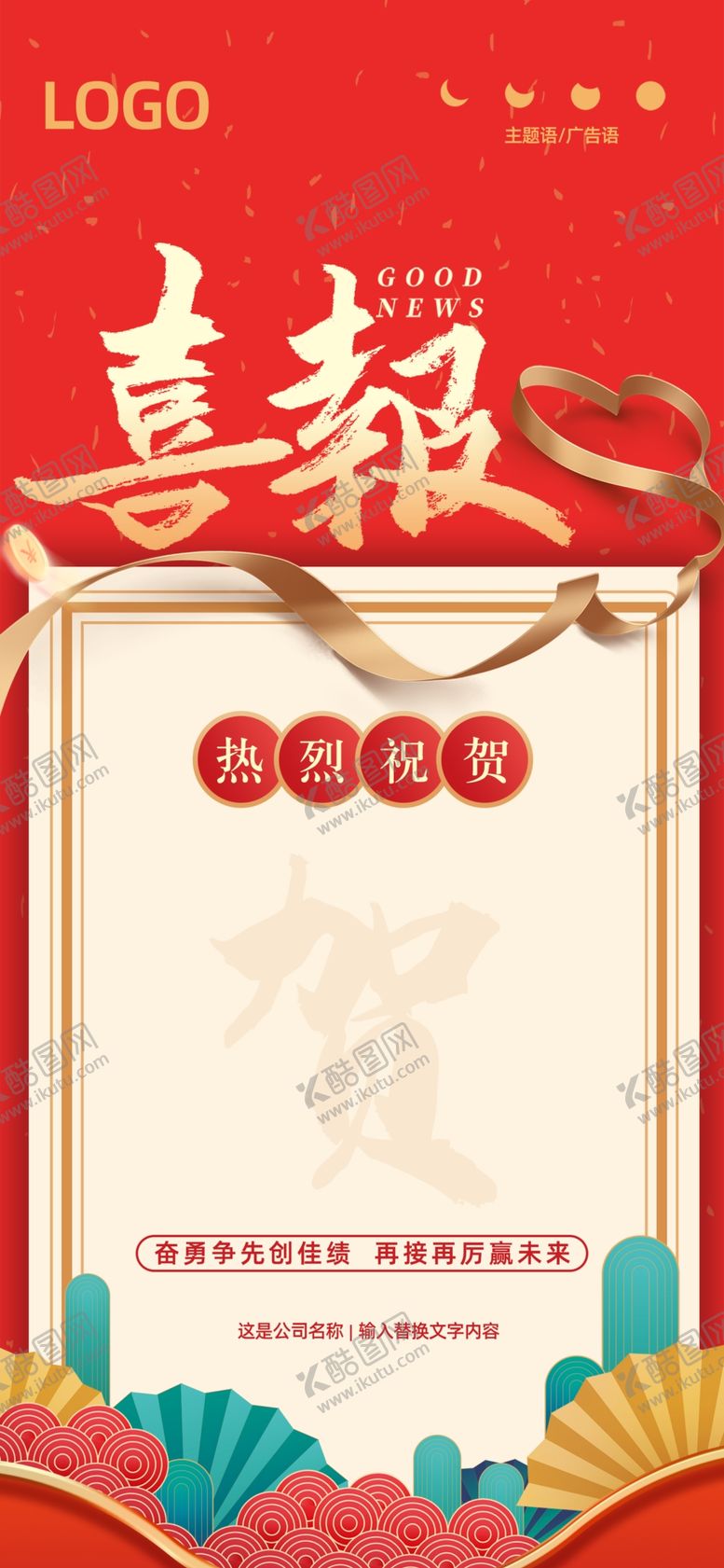 编号：49909202180646154591【酷图网】源文件下载-喜报模版