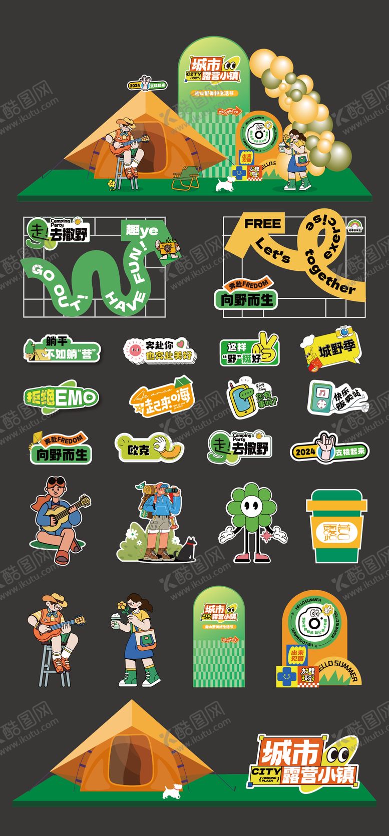 编号：33034309132311569261【酷图网】源文件下载-户外露营美陈堆头