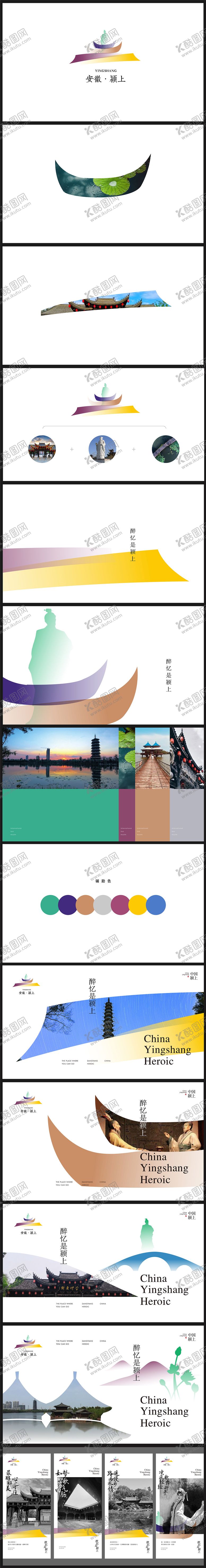 编号：37077504170803256064【酷图网】源文件下载-城市品牌提案颍上