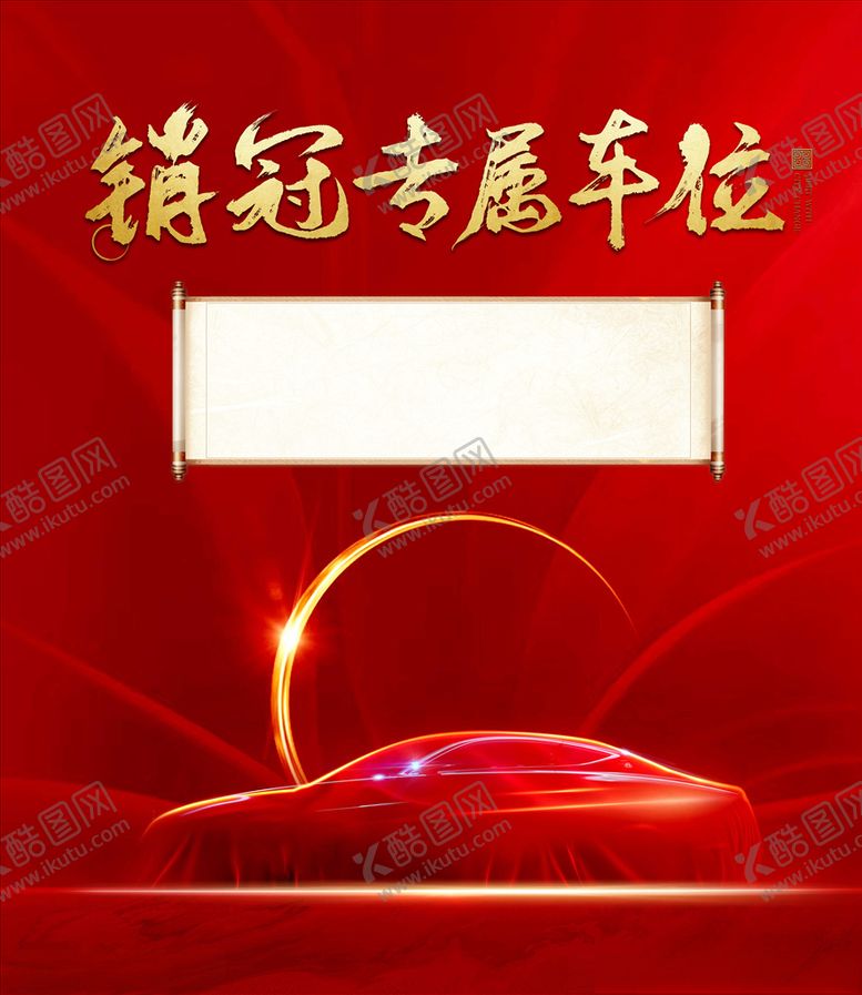 编号：43702504170308338104【酷图网】源文件下载-车位背景板
