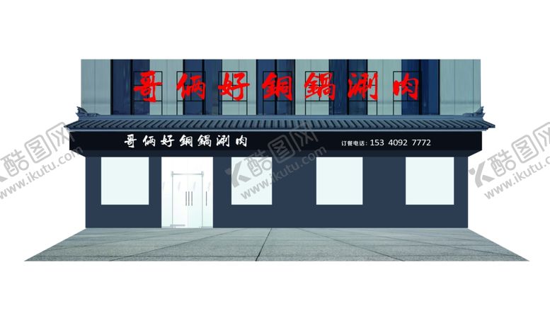 编号：73537710270440102198【酷图网】源文件下载-门头效果
