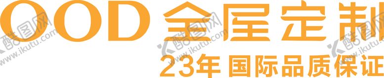 编号：21065602161212163967【酷图网】源文件下载-ooD全屋定制 LOGO