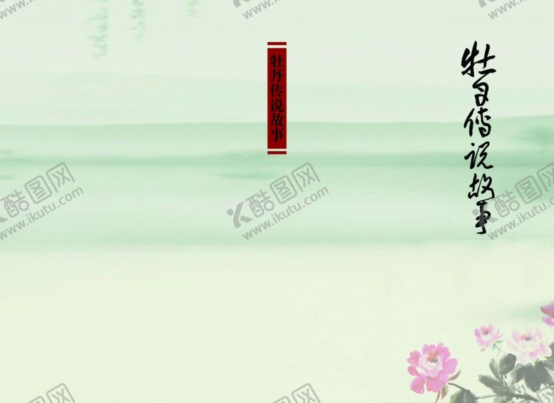 编号：24755806260111526279【酷图网】源文件下载-封面