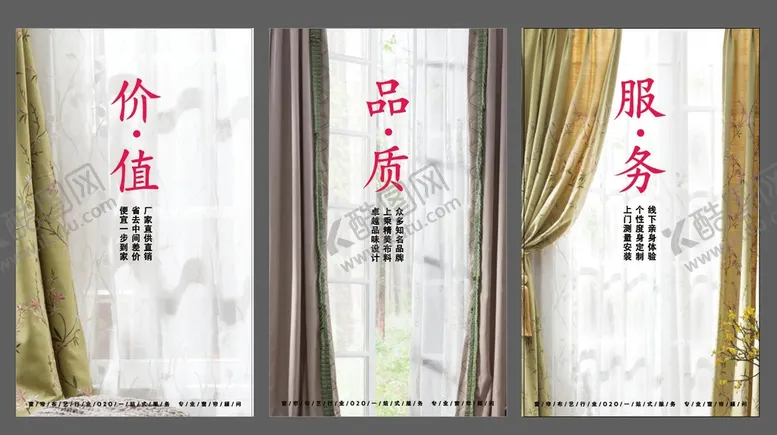 编号：21897609300151047439【酷图网】源文件下载-窗帘广告