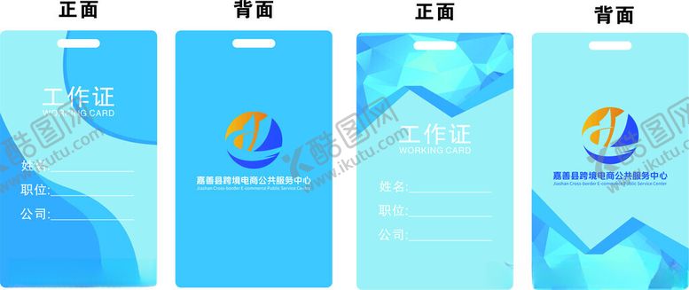 编号：45217009212048257426【酷图网】源文件下载-工作证科技感