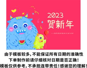 台历2023年2023贺新年神