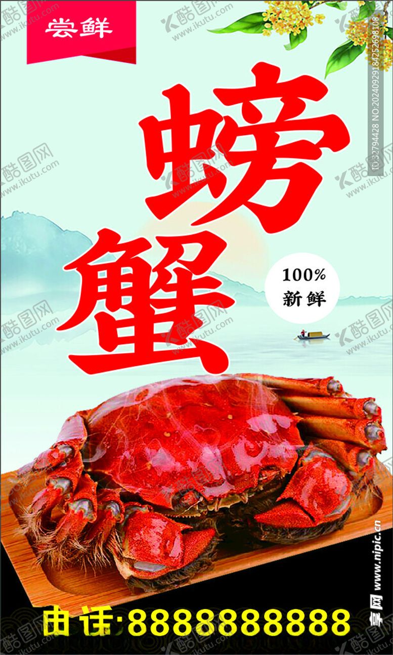 编号：66213602240716508993【酷图网】源文件下载-螃蟹
