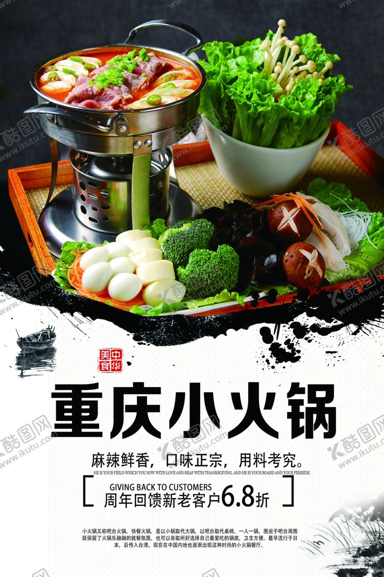 编号：40164509281536079378【酷图网】源文件下载-火锅