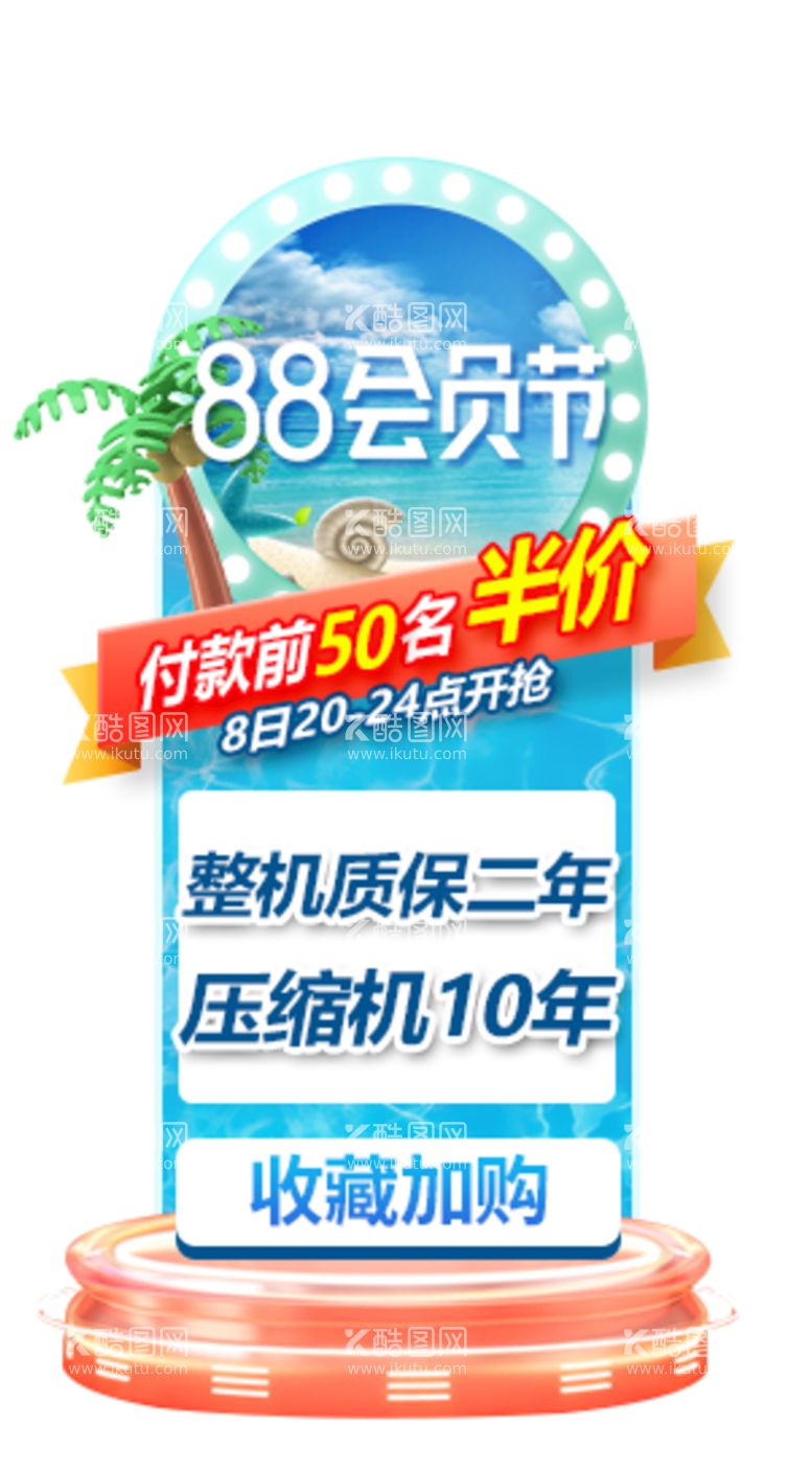 编号：30324511202011554214【酷图网】源文件下载-88手机直播