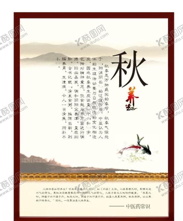 编号：23858805152041042372【酷图网】源文件下载-养生健康海报