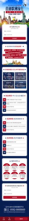 欧洲移民详情页淘宝创业电商