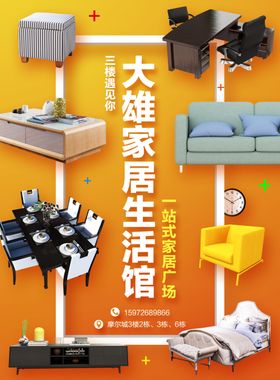 家居家具城单页海报