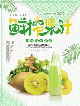 鲜榨果汁