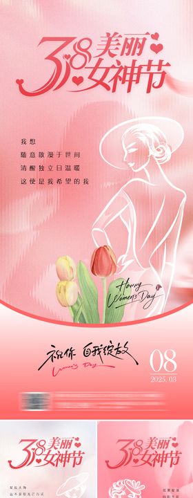 女神节系列海报