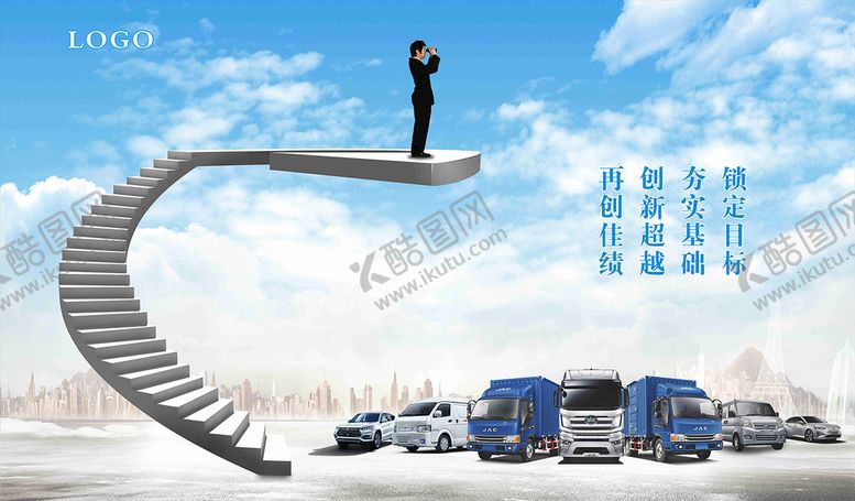 编号：85810610301200459349【酷图网】源文件下载-汽车广告