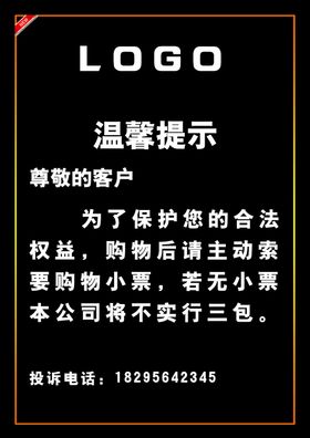 温馨提示牌