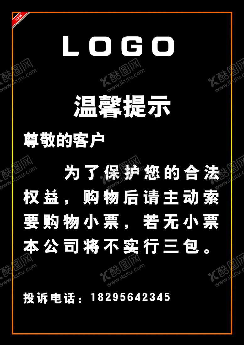编号：54075706191640215380【酷图网】源文件下载-温馨提示牌