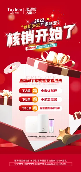 医美整形直播爆款下单核销周年庆海报