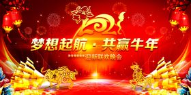 红色牛年2021春节联欢