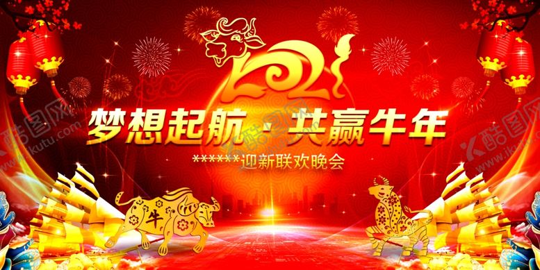 编号：76566205061743471914【酷图网】源文件下载-红色牛年2021春节联欢