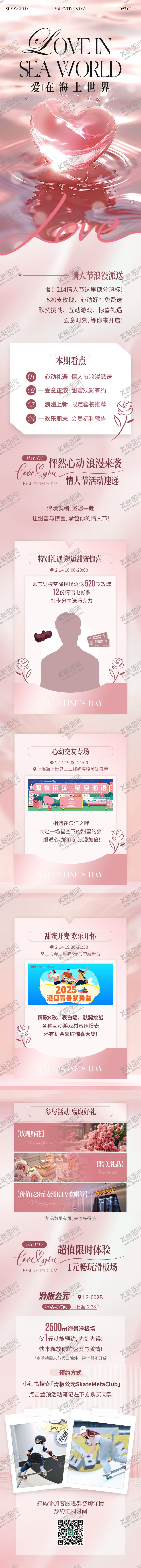 编号：85138405102311126409【酷图网】源文件下载-情人节520七夕商场活动公众号排版