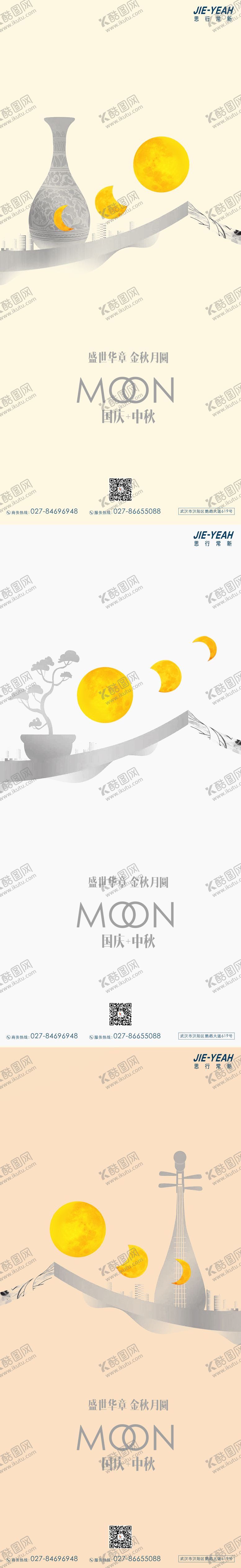 编号：47670309261427259921【酷图网】源文件下载-国庆简约大气地产节日中式系列海报