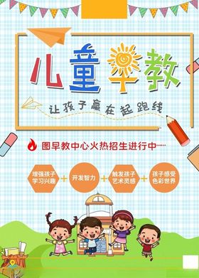 儿童早教