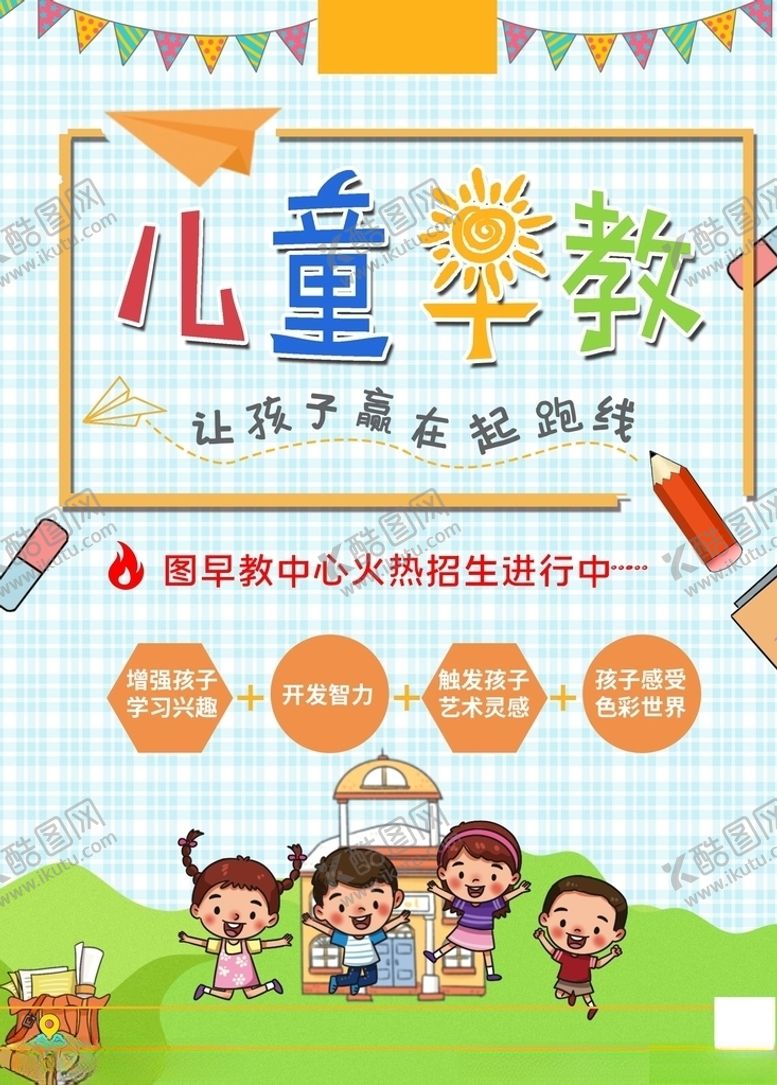 编号：36136907030330205900【酷图网】源文件下载-儿童早教