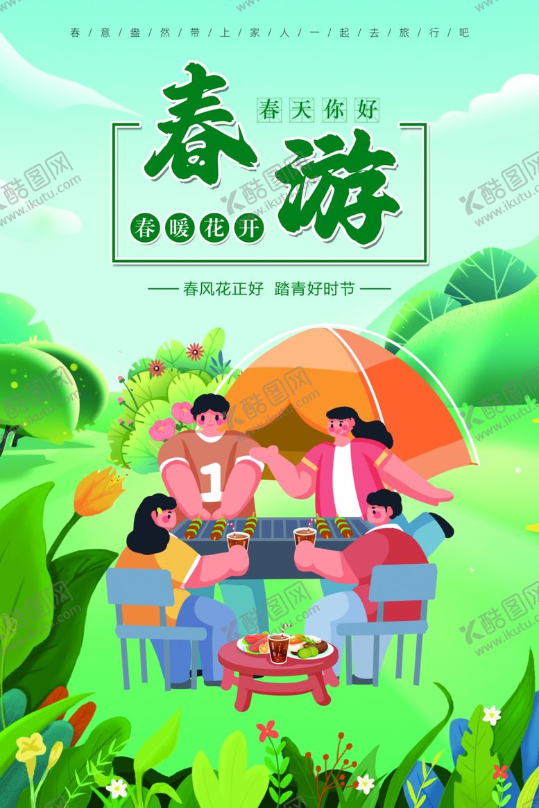 编号：39962402031614225563【酷图网】源文件下载-春游