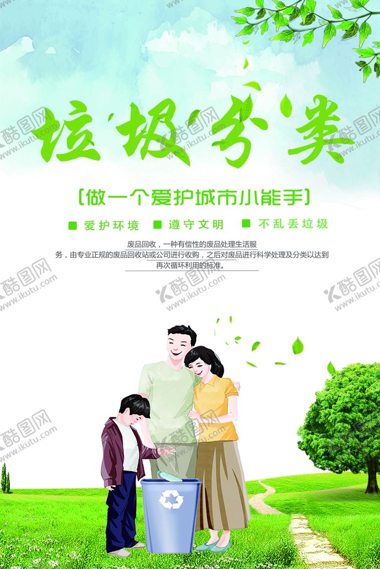 编号：47089110260233491249【酷图网】源文件下载-垃圾分类