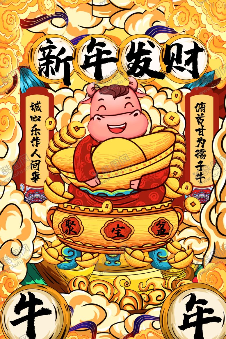 编号：39005709282346539954【酷图网】源文件下载-牛年海报