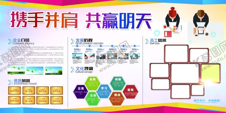 编号：93770412091725133213【酷图网】源文件下载-企业文化墙